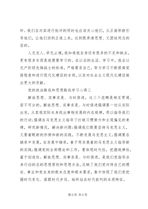 党的政治路线和思想路线学习心得.docx