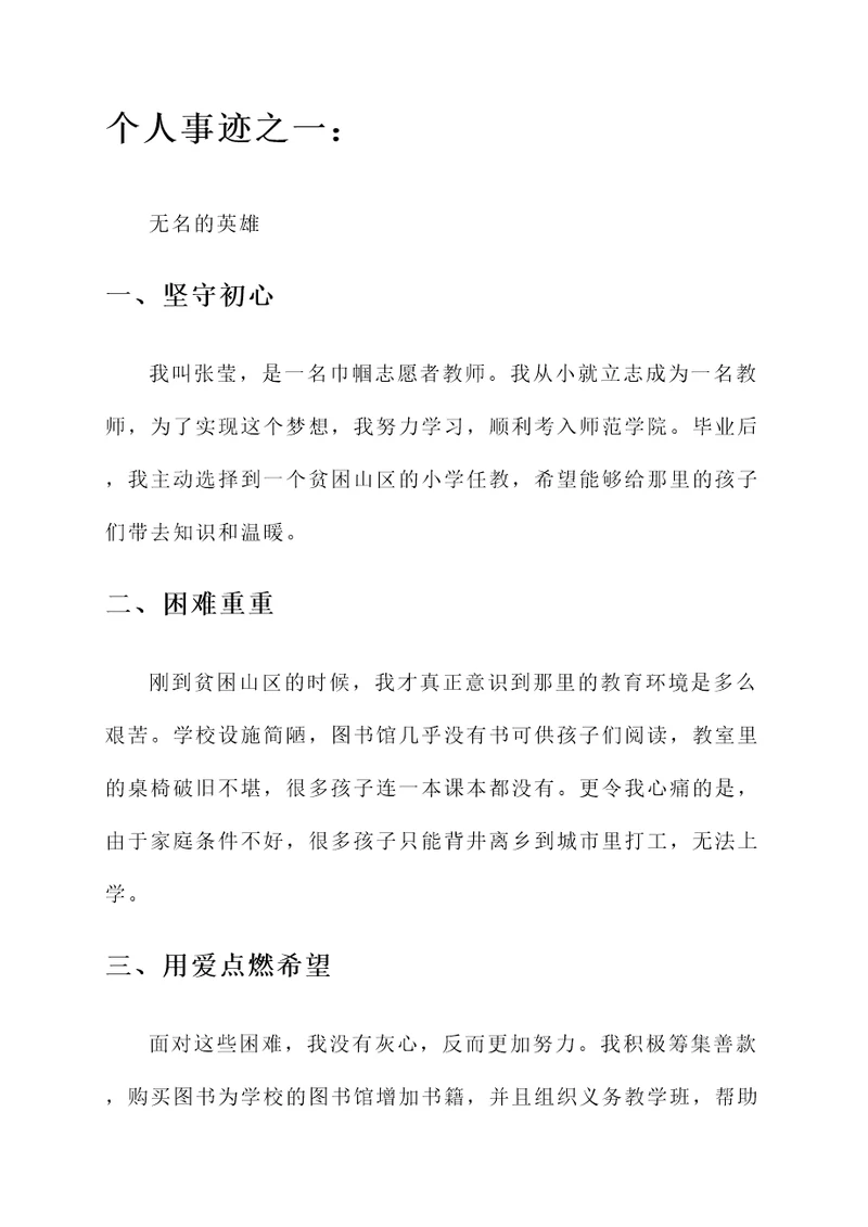 巾帼志愿者教师个人事迹