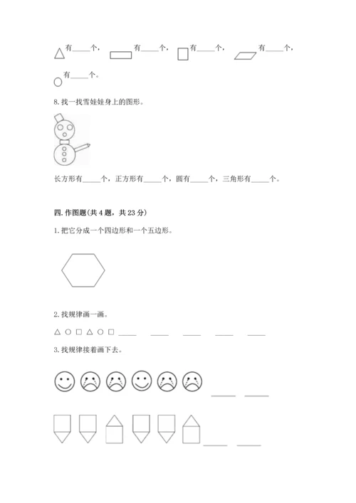 苏教版一年级下册数学第二单元 认识图形（二） 测试卷及参考答案（最新）.docx