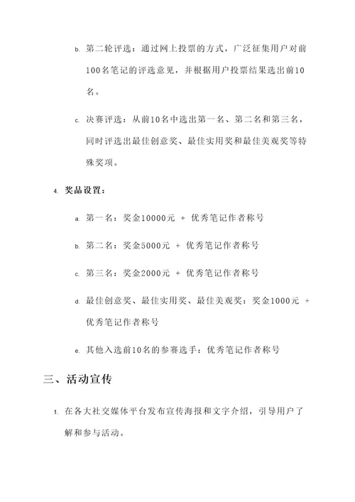 网上笔记大赛策划书