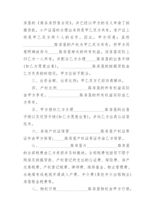 共同购房协议书_3.docx