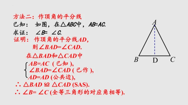 20.3.1等腰三角形  课件（共62张PPT）-八年级数学上册同步精品课堂（人教版五四制）