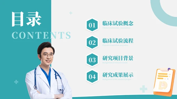 简约大气学术风医学临床试验研究报告PPT模板