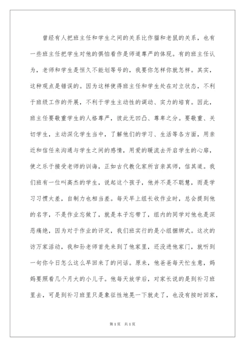 2022初中班主任工作经验交流发言稿_1.docx