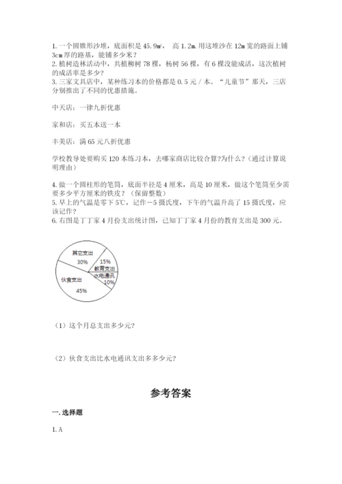 北师大版小学六年级下册数学期末检测试题含答案【b卷】.docx