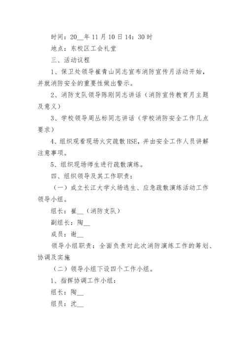 最新学校安全应急演练方案(7篇).docx