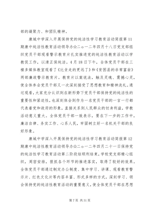党的纯洁性学习简报.docx
