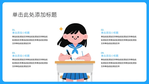 蓝色插画风中考加油动员会PPT模板