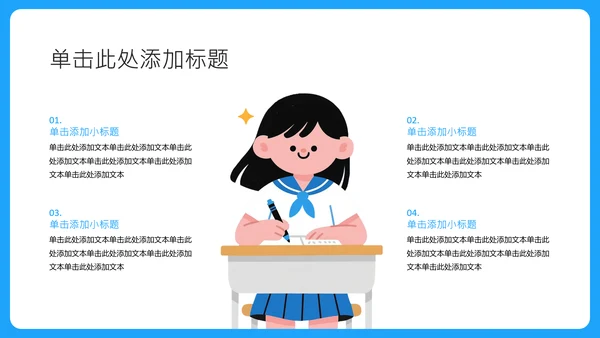 蓝色插画风中考加油动员会PPT模板