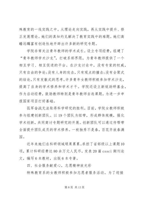 学校巾帼文明岗汇报材料.docx