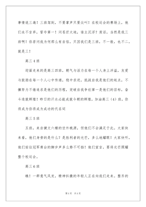 2022运动会入场解说词（通用6篇）.docx