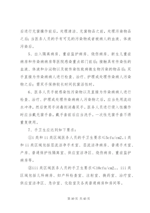 成都双流航都医院病房卫生管理制度.docx