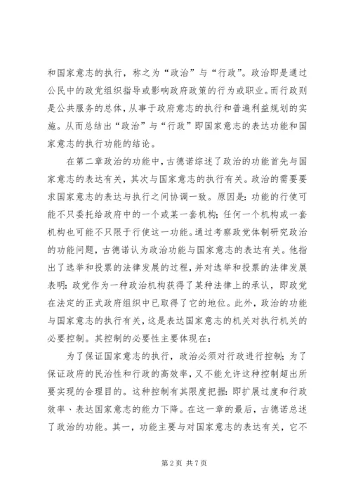 政治与行政读后感 (5).docx