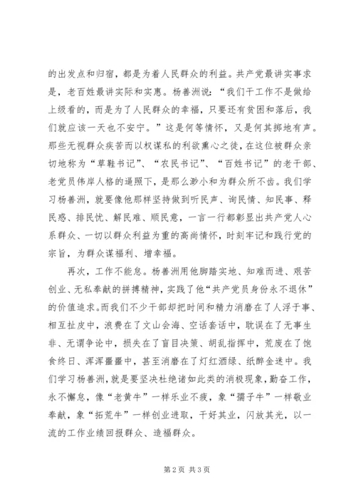 学习杨善洲精神应做到“四不”.docx