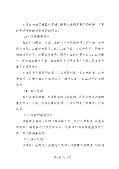 发展农业生态循环经济产业建设可行性研究报告 (2).docx