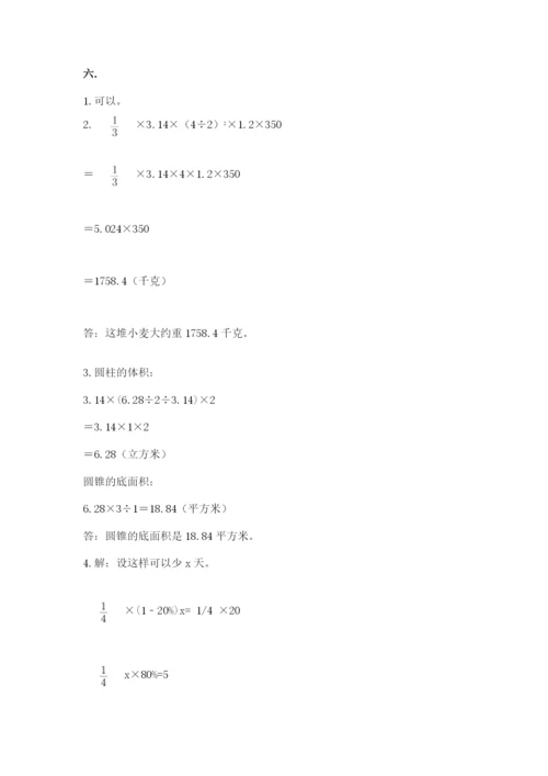 苏教版数学六年级下册试题期末模拟检测卷精品（巩固）.docx