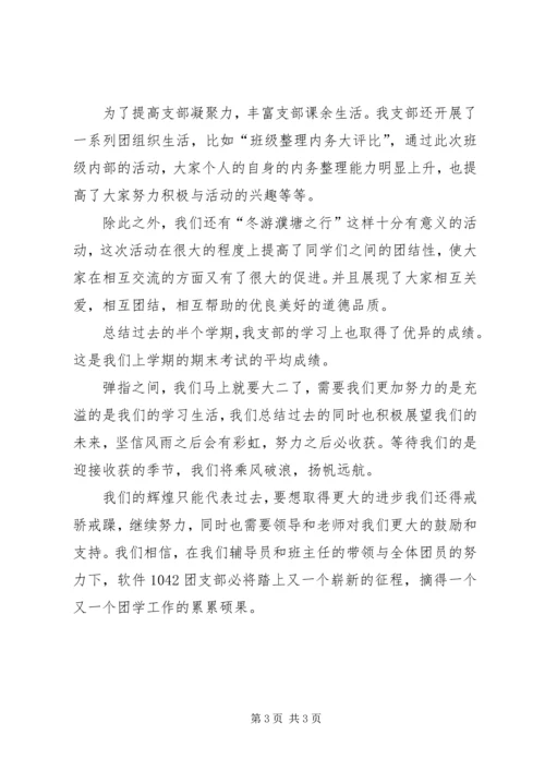 五四红旗团支部汇报稿范文.docx