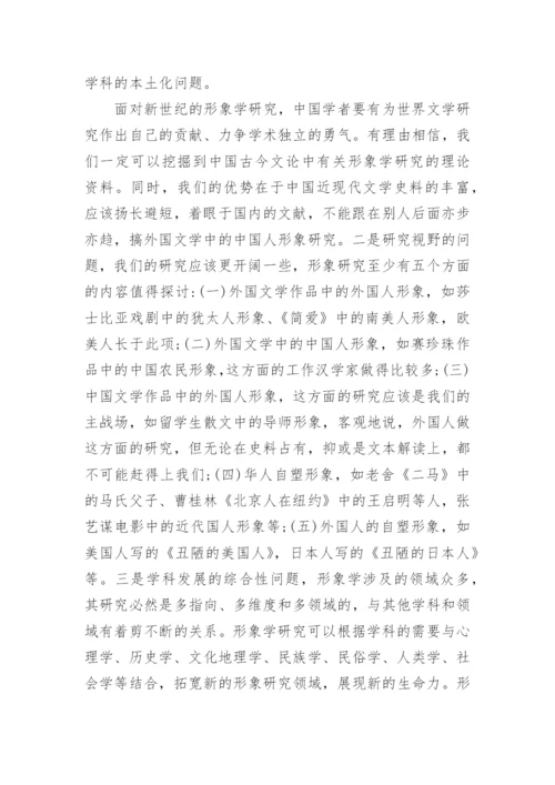 比较文学变异研究论文.docx