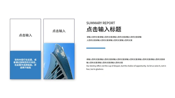 蓝色商务总结汇报PPT模板