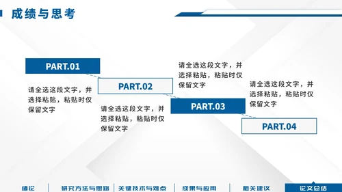 蓝色简约通用论文开题PPT模板