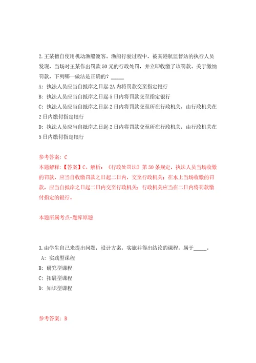 中国地质博物馆公开招聘应届毕业生资格审查结果模拟试卷含答案解析第0次