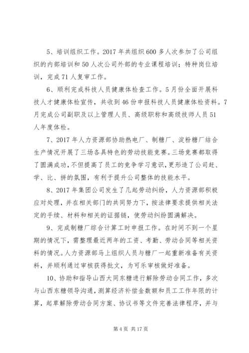 人力资源部党支部先进事迹材料.docx