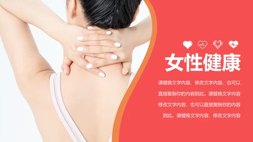 关爱女性健康女性健康知识讲座PPT模板