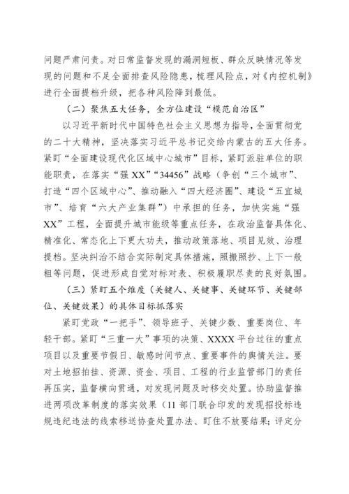 派驻纪检组组长在党风廉政工作会议暨集体廉政谈话上的讲话提纲.docx