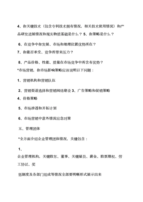 工作专题计划之个人商业专题计划书范文.docx