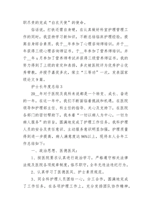 护士长年度总结与个人总结多篇.docx