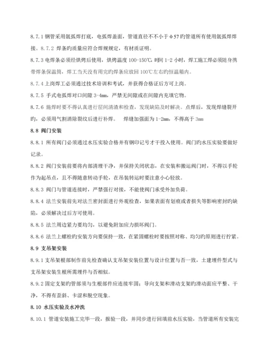 厂区埋地管道安装综合施工专题方案.docx