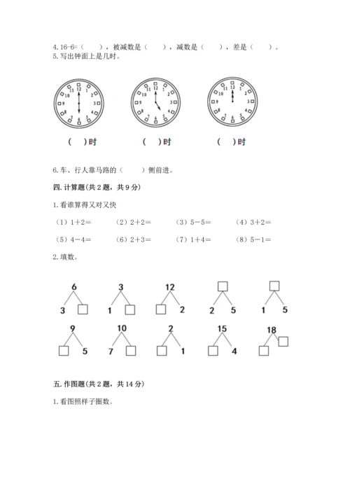 人教版一年级上册数学期末测试卷含答案（轻巧夺冠）.docx