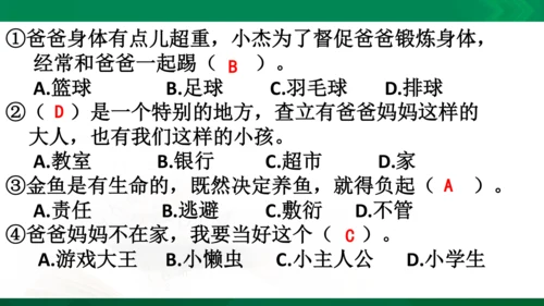 【期末复习】统编版道德与法治4年级上册第2单元为父母分担复习课件（25张PPT）