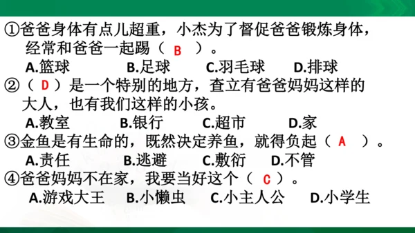 【期末复习】统编版道德与法治4年级上册第2单元为父母分担复习课件（25张PPT）