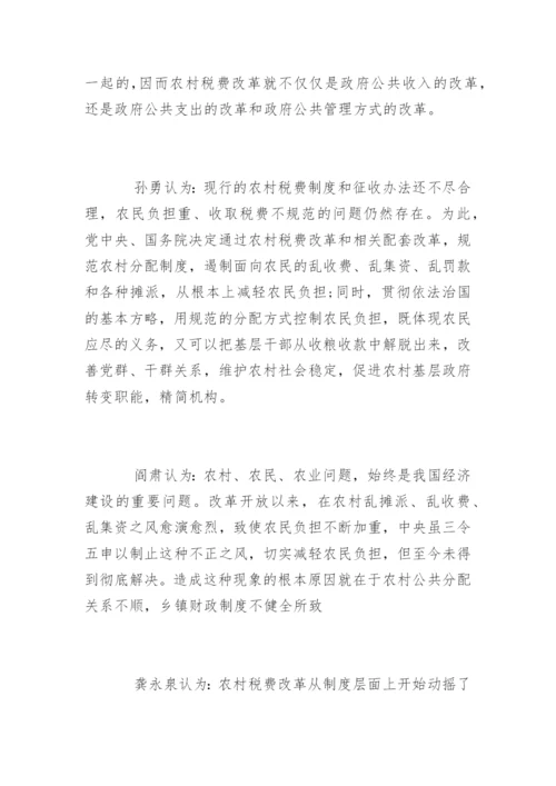 经济类论文开题报告.docx