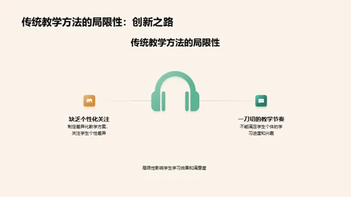 小学教育新篇章