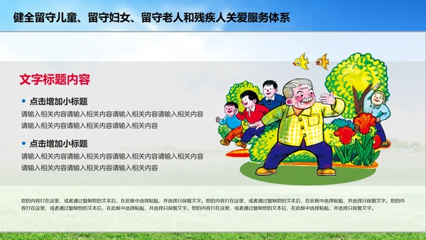 新农村精准扶贫开发工作PPT模板