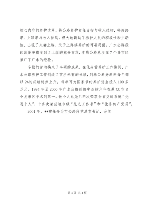 公路副段长先进个人事迹一片深情寄公路 (2).docx
