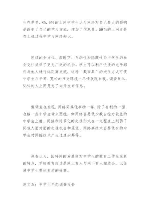 中学生诚实守信调查报告 -调查报告.docx