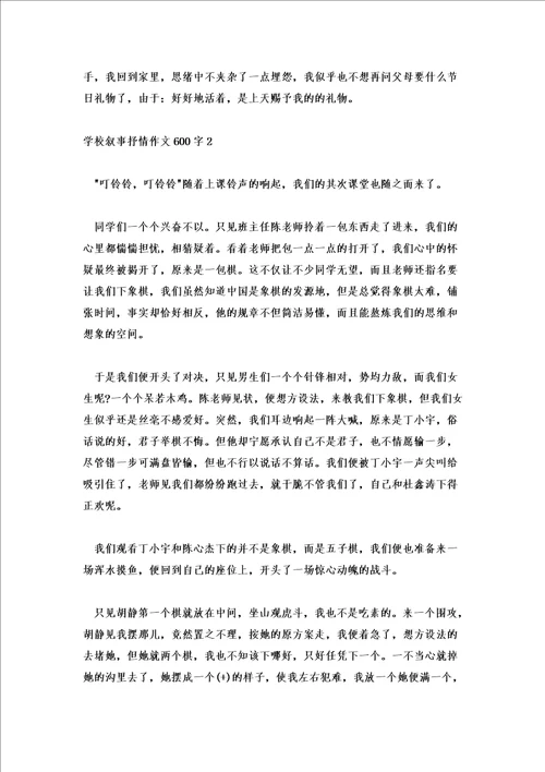 初中叙事抒情作文600字精选五篇