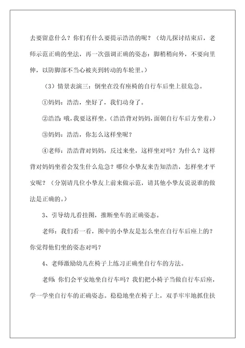 《乘车安全》小班教案