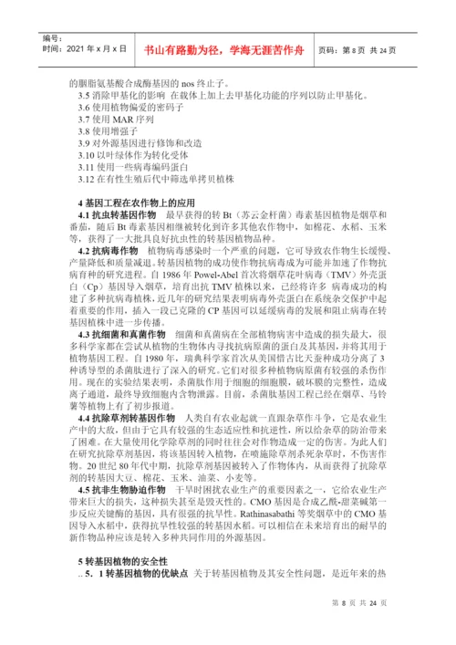 基因工程论文.docx