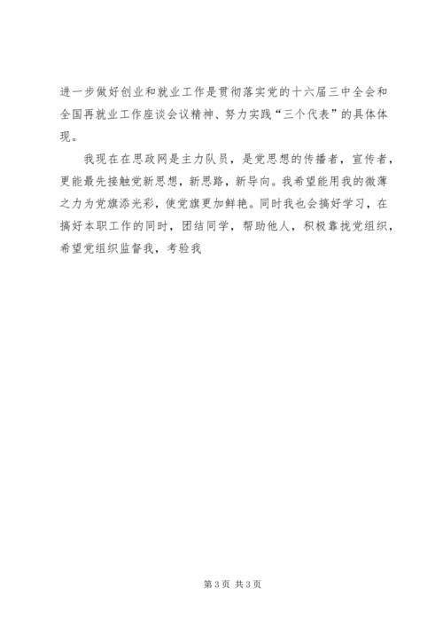最新党代会思想汇报 (3).docx