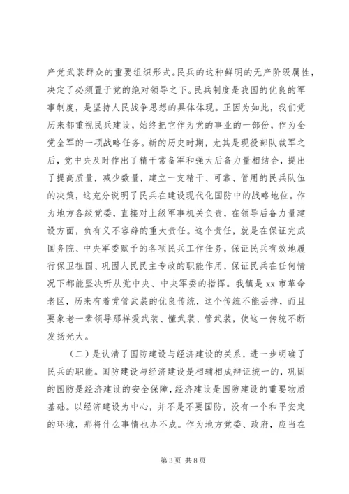 苏桥镇关于武装部规范化建设的情况汇报 (3).docx