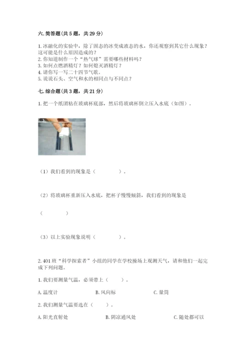 教科版三年级上册科学期末测试卷附下载答案.docx