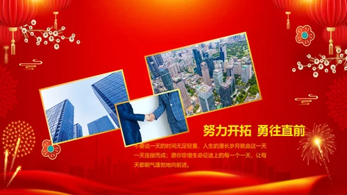 兔年新年元旦晚会2023年会答谢会PPT