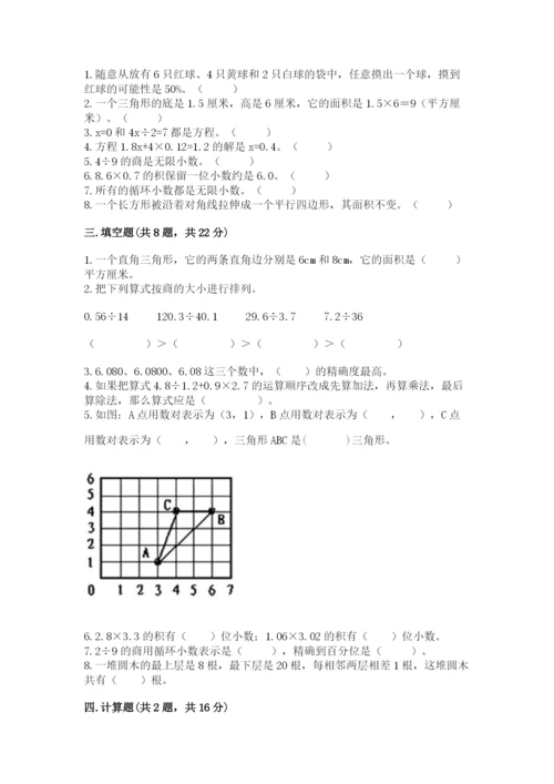 小学数学五年级上册期末测试卷附答案（黄金题型）.docx