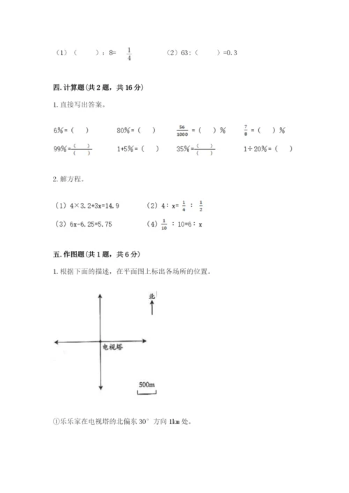 廊坊市文安县六年级下册数学期末测试卷完整答案.docx