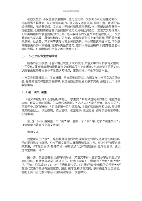 文言文教学的过程中的探究