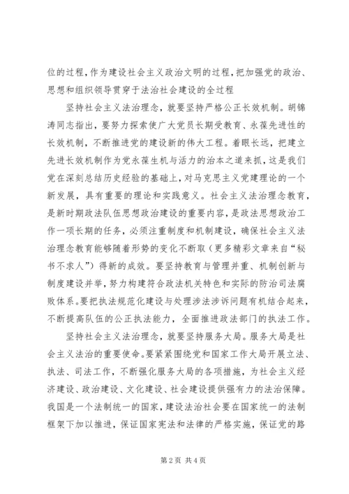 社会主义法治理念学习体会(二) (2).docx